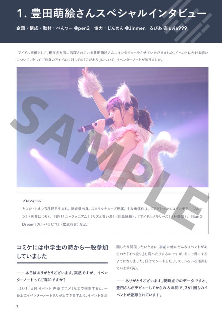 EVENTERNOTE vol.8 <豊田萌絵さんインタビュー掲載>