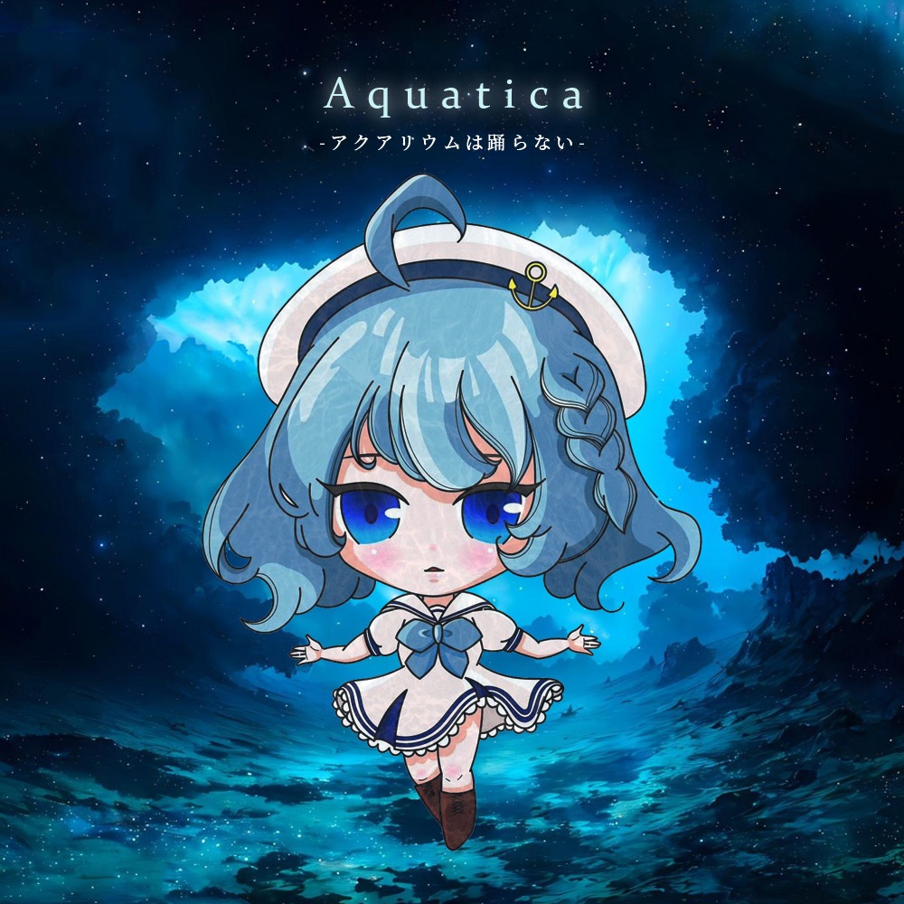 Aquatica - アクアリウムは踊らないアレンジアルバム