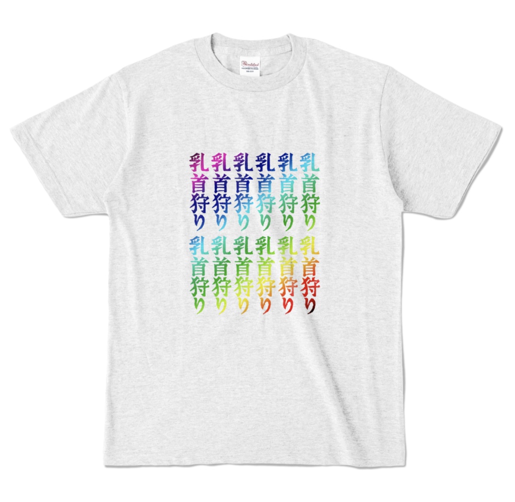 レインボー乳首狩りTシャツ