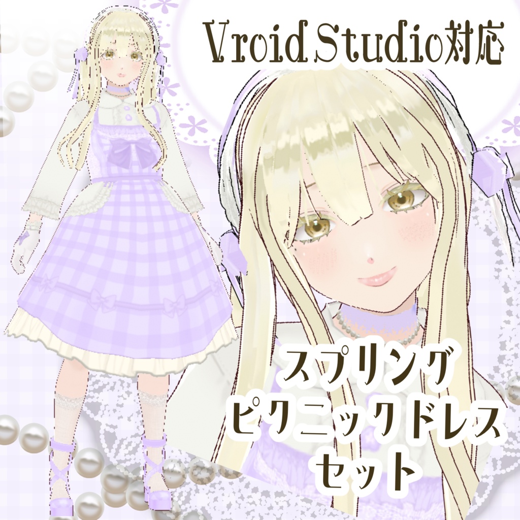 SPRINGシリーズ ピクニックドレス(パープル)セット