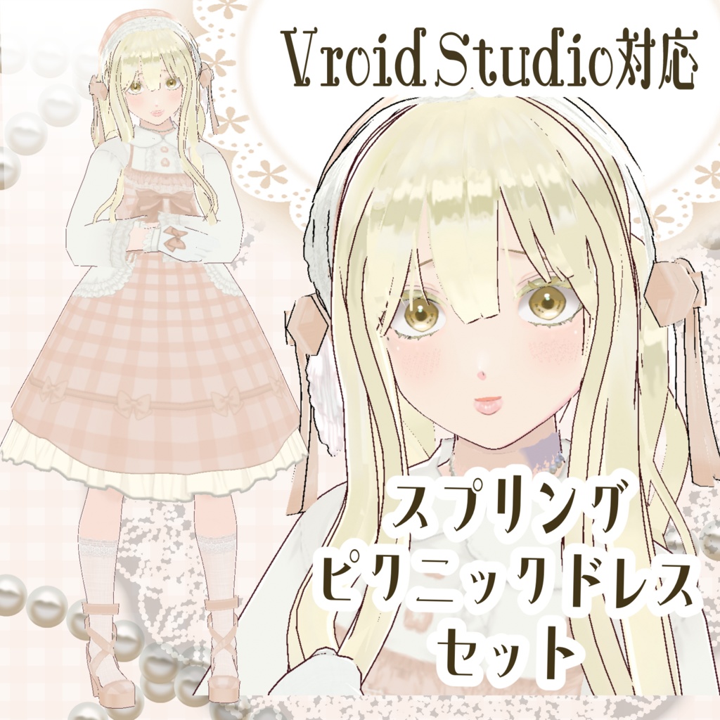 SPRINGシリーズ ピクニックドレス(ブラウン)セット