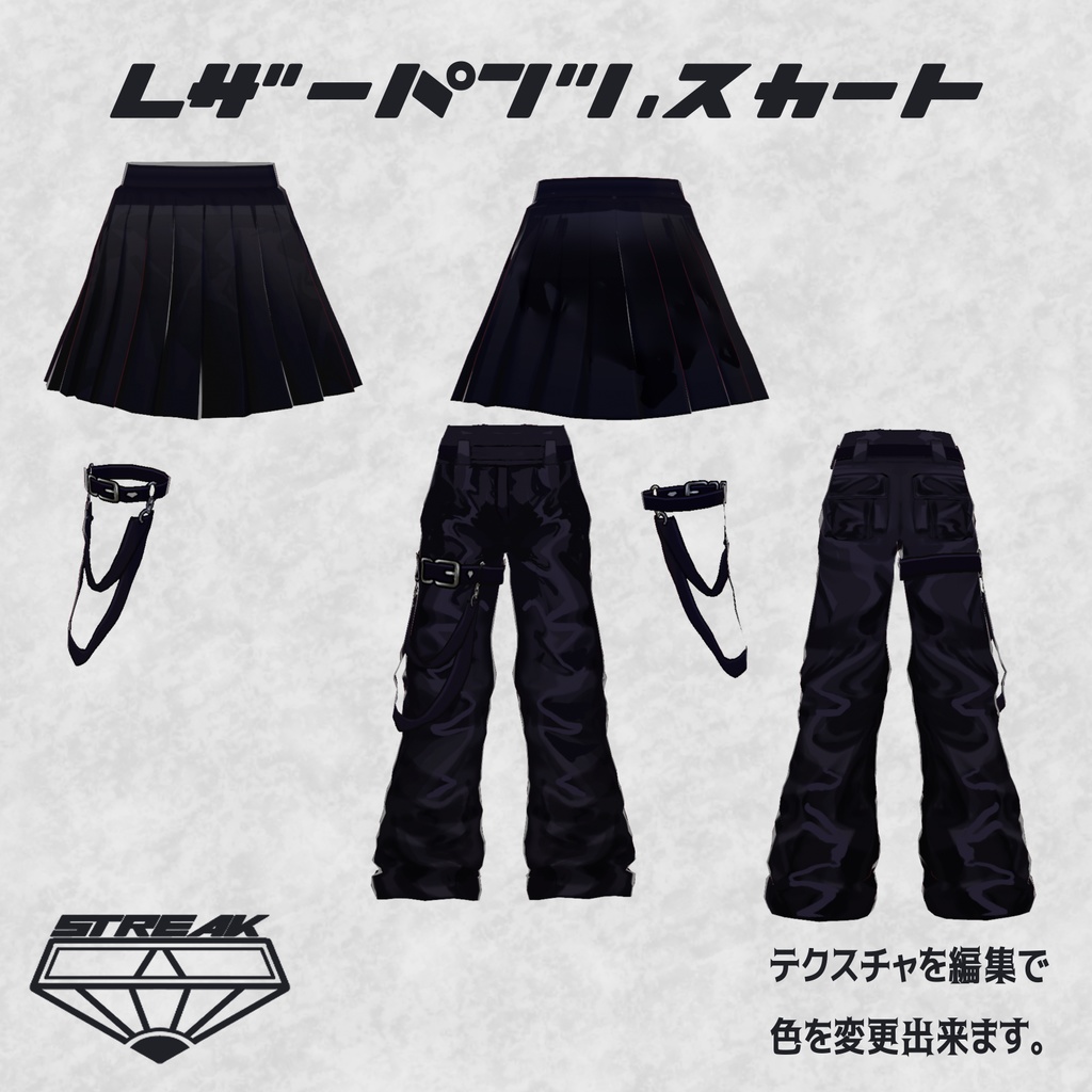 レザージャケット&パンツ・スカート 【STREAK】