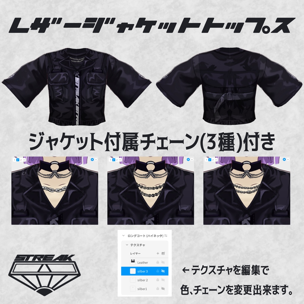 レザージャケット&パンツ・スカート 【STREAK】