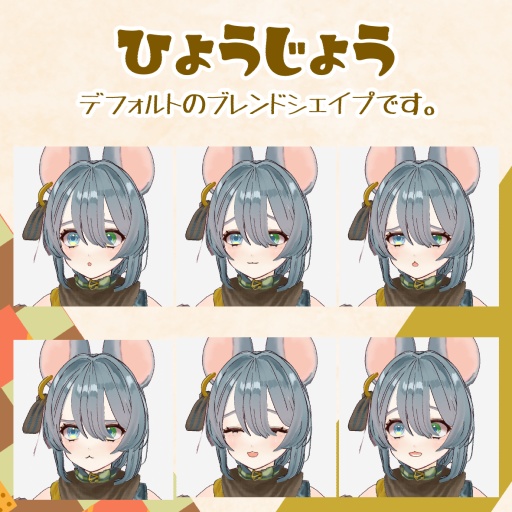 🐭ネズミのボーイスカウト【VRM】