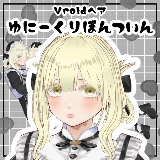 【Vroid】ユニークリボンツインヘア
