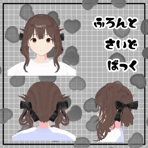 【Vroid】ユニークリボンツインヘア