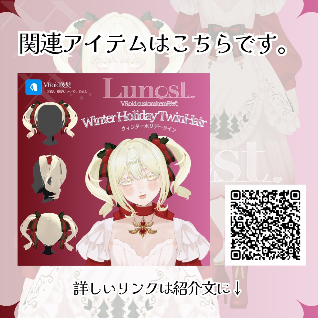 【VRoid】🎄 ウィンターホリデードレス 🎄【Lunest】