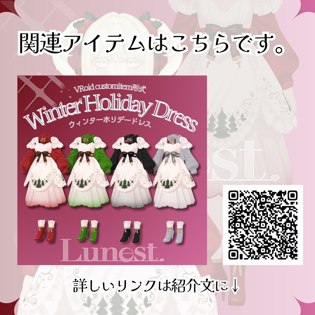 【VRoid 】🎄ウィンターホリデーリボンツインテール🎄【Lunest】
