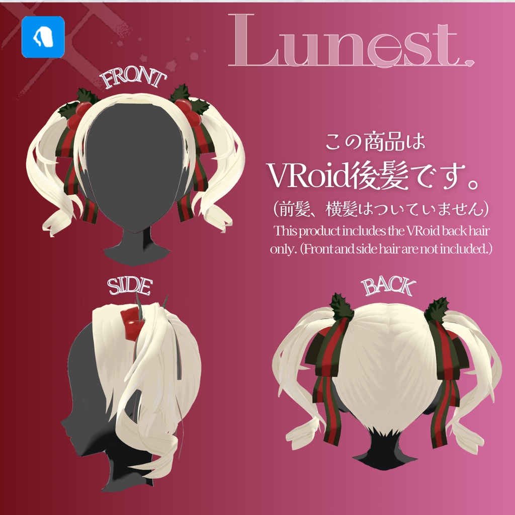 【VRoid 】🎄ウィンターホリデーリボンツインテール🎄【Lunest】