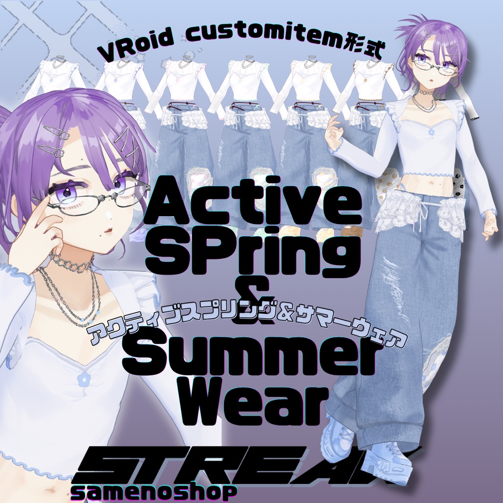 【VRoid 】🌼アクティブスプリング&サマーウェア🌼【STREAK】