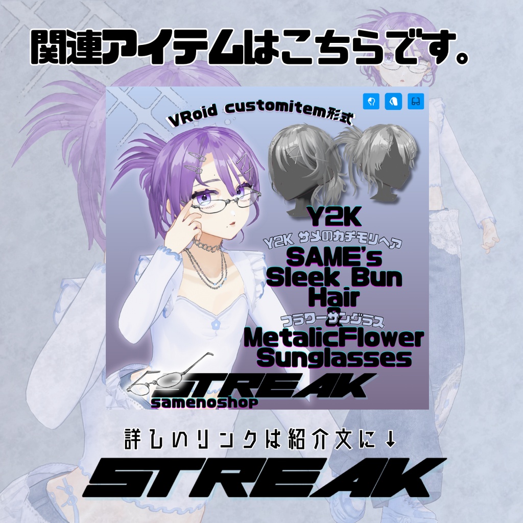 【VRoid 】🌼アクティブスプリング&サマーウェア🌼【STREAK】