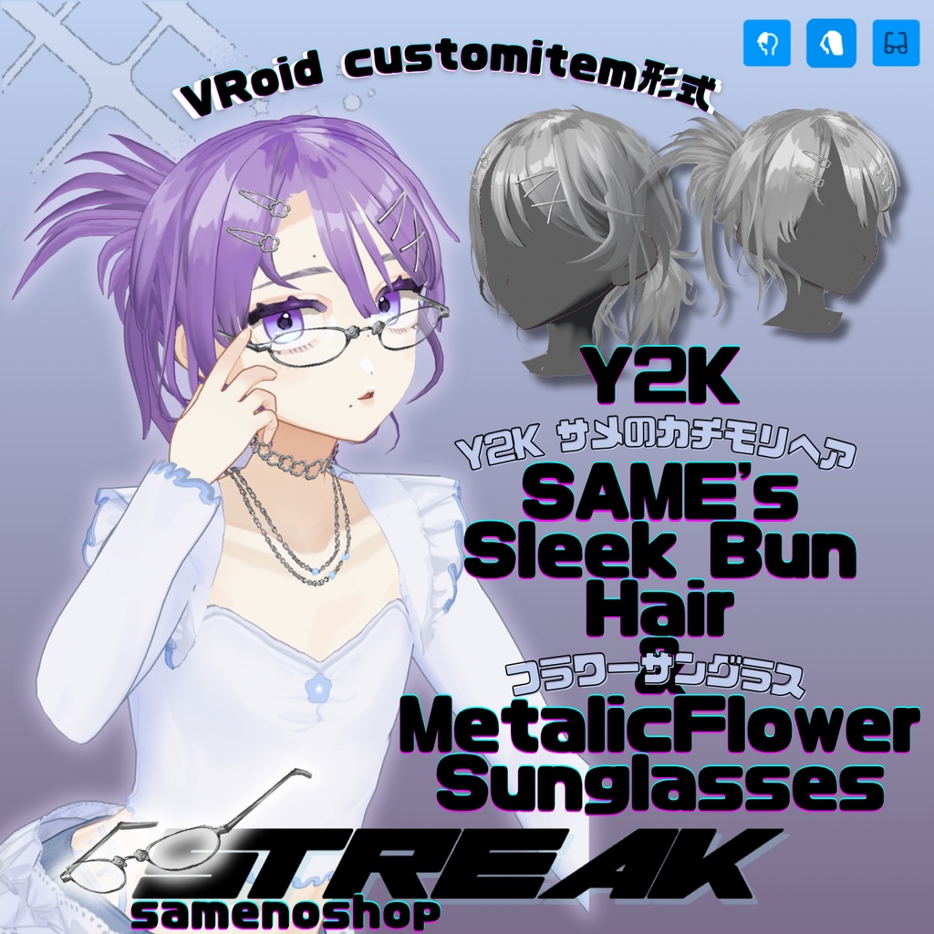 【VRoid】(18Color)🌼Y2K サメのカチモリヘア＆フラワーサングラス🌼【STREAK】