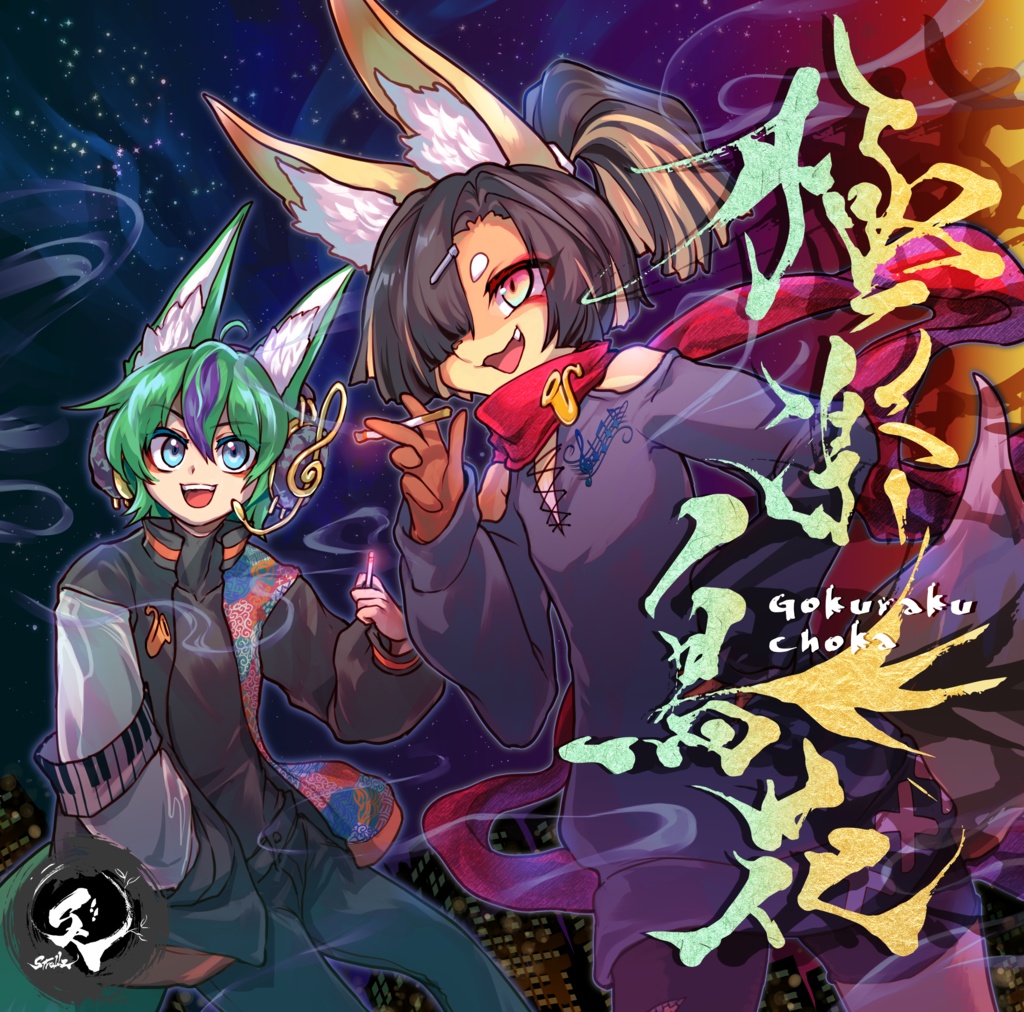 極楽鳥花