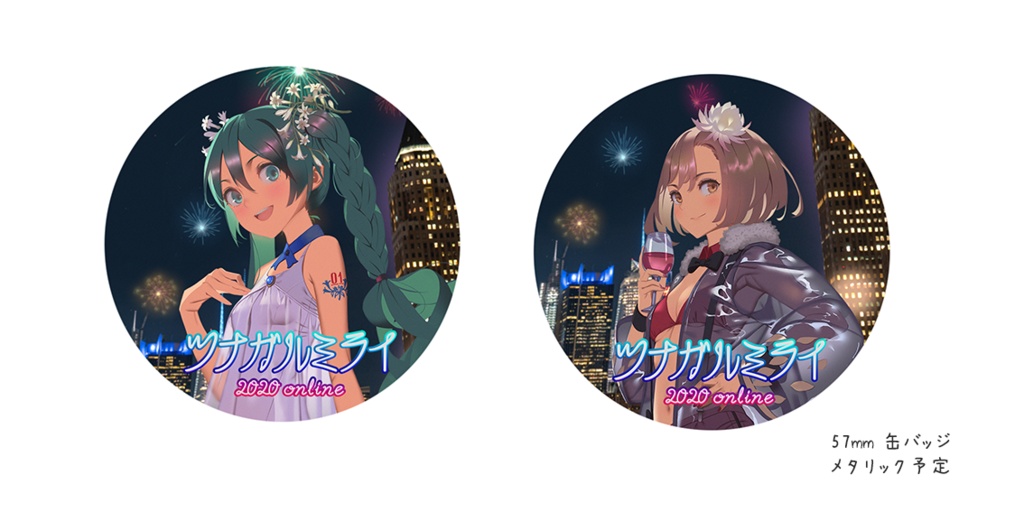 ツナガルミライ 2020 online グッズセット