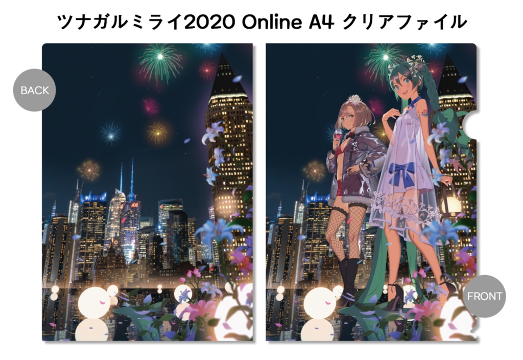 ツナガルミライ 2020 online グッズセット