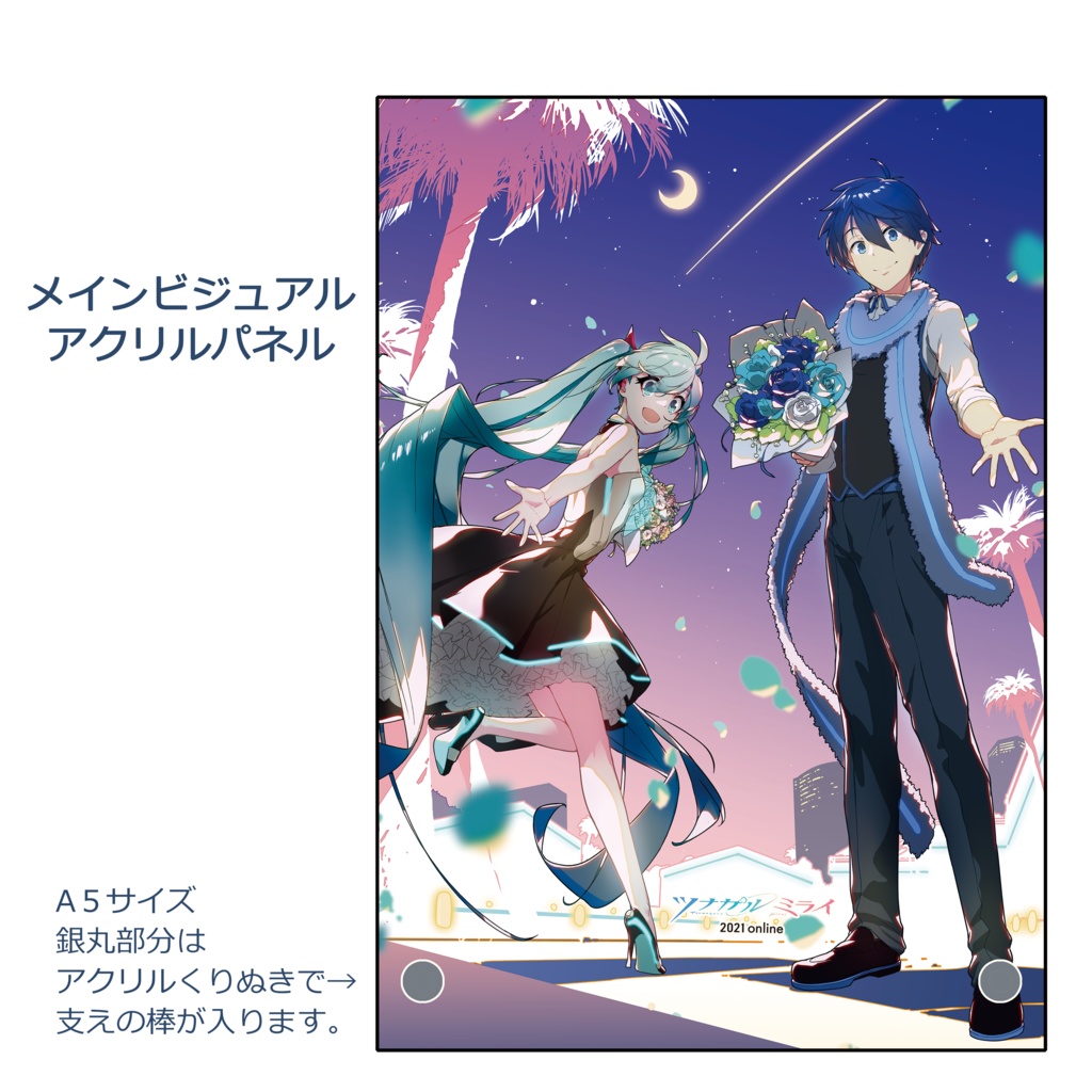 ツナガルミライ 2021 online グッズセット