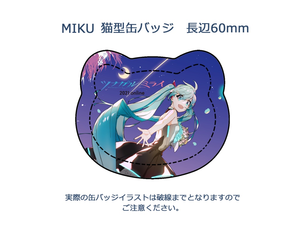 ツナガルミライ 2021 online グッズセット