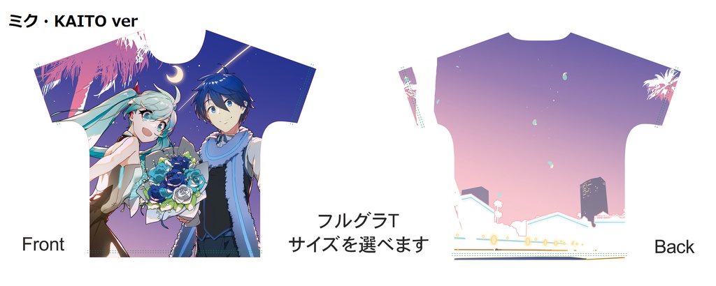 ツナガルミライ 2021 online フルグラフィックTシャツ(ミク・KAITO)