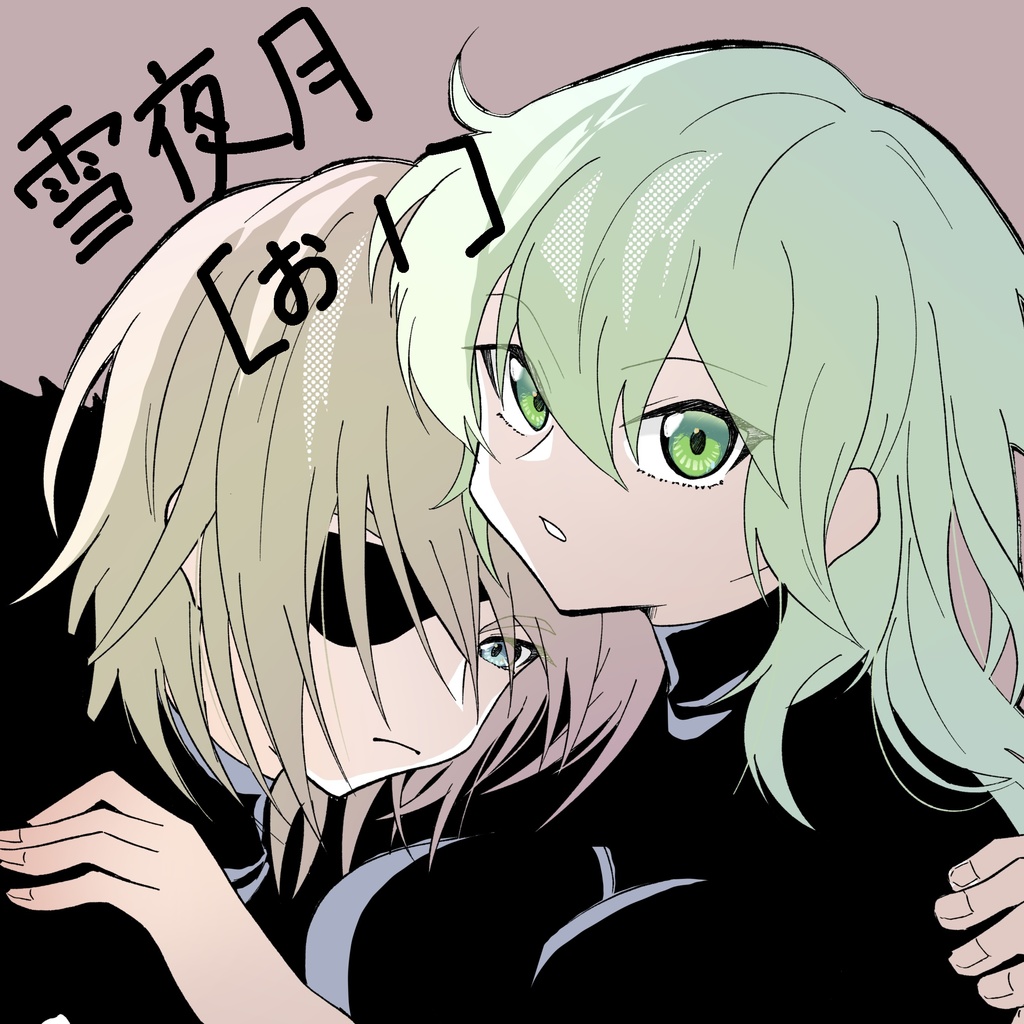 恋人はブルーアワー　無配漫画