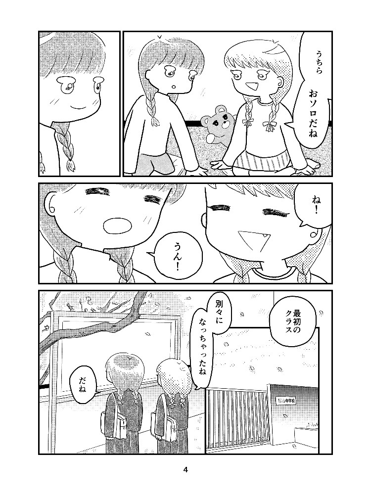ゆびさきで あむ