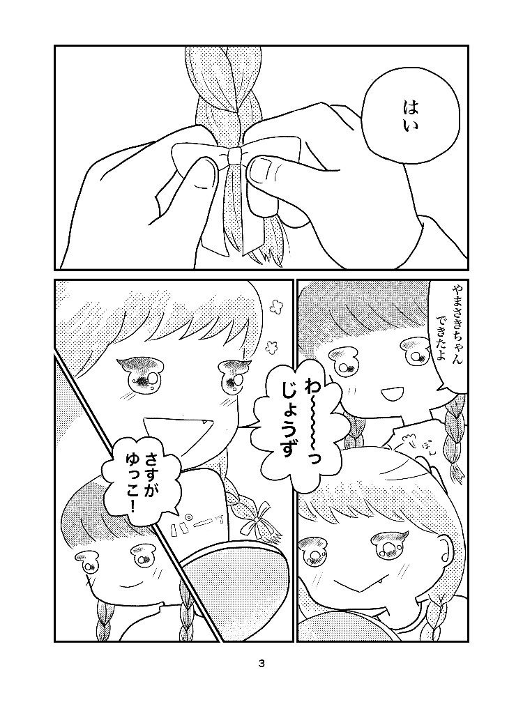 ゆびさきで あむ