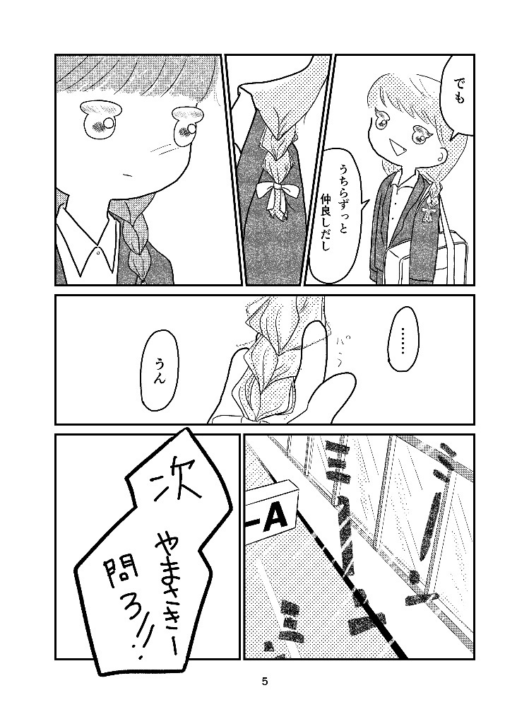 ゆびさきで あむ