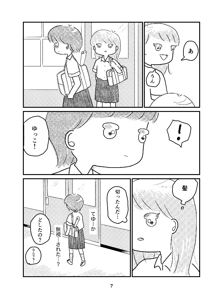 ゆびさきで あむ