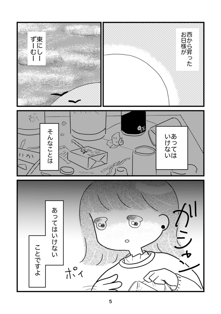 違う風景
