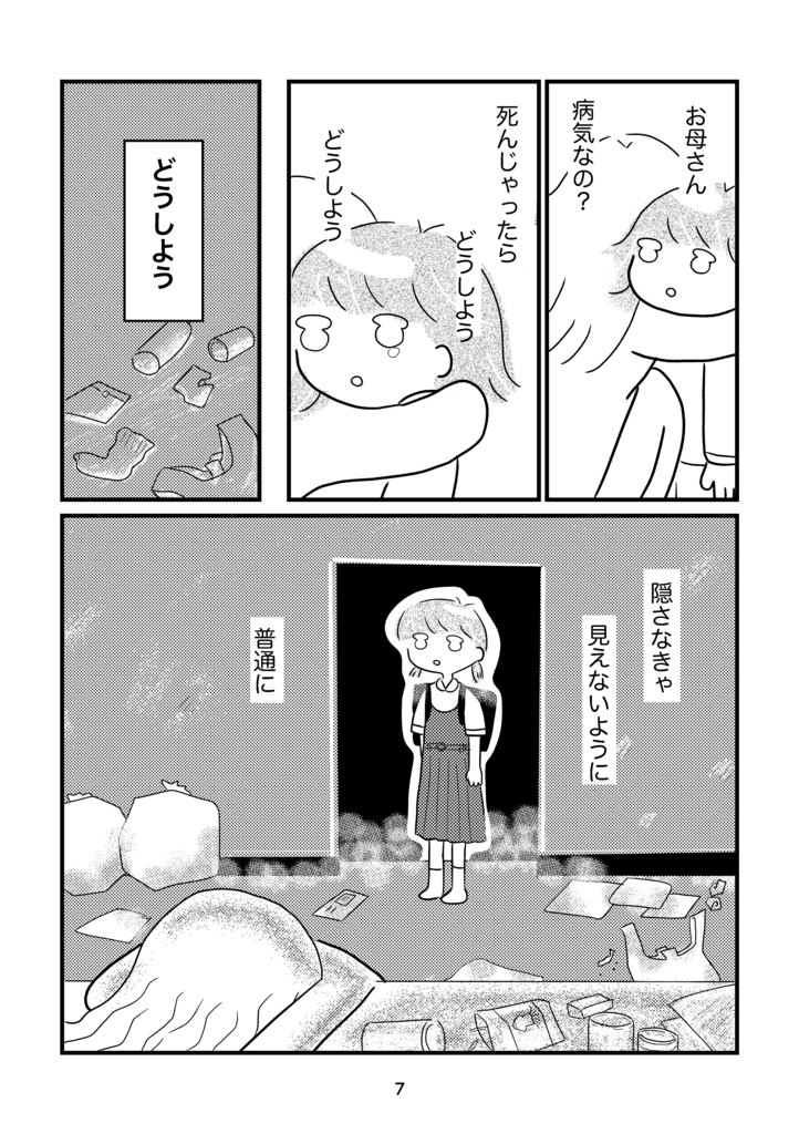 違う風景