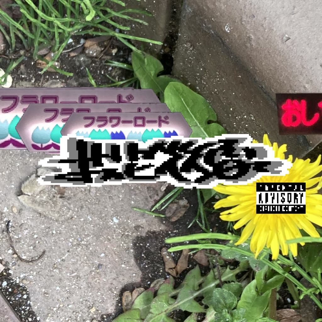 【CD】PEYODA - お花DISC (春)