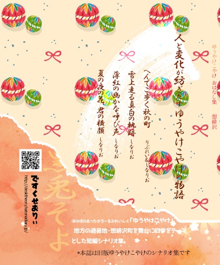 ゆうやけこやけ想緋沢おはなし集