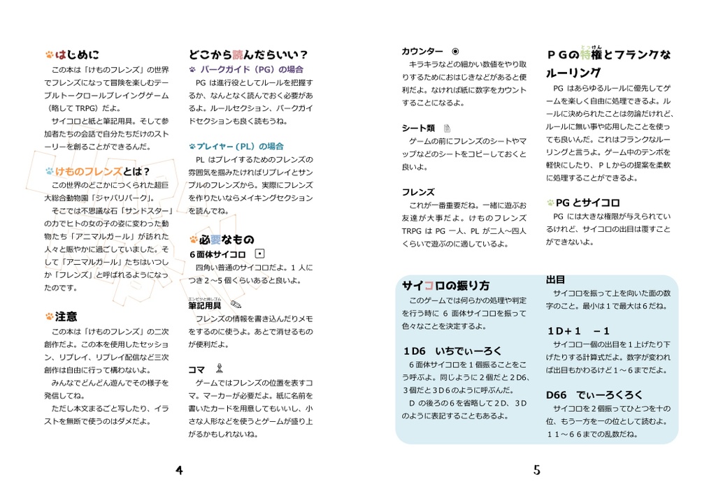 けものフレンズTRPG てーぶるちほーの大冒険!