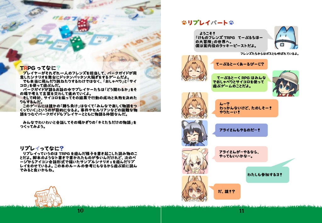 けものフレンズTRPG てーぶるちほーの大冒険!