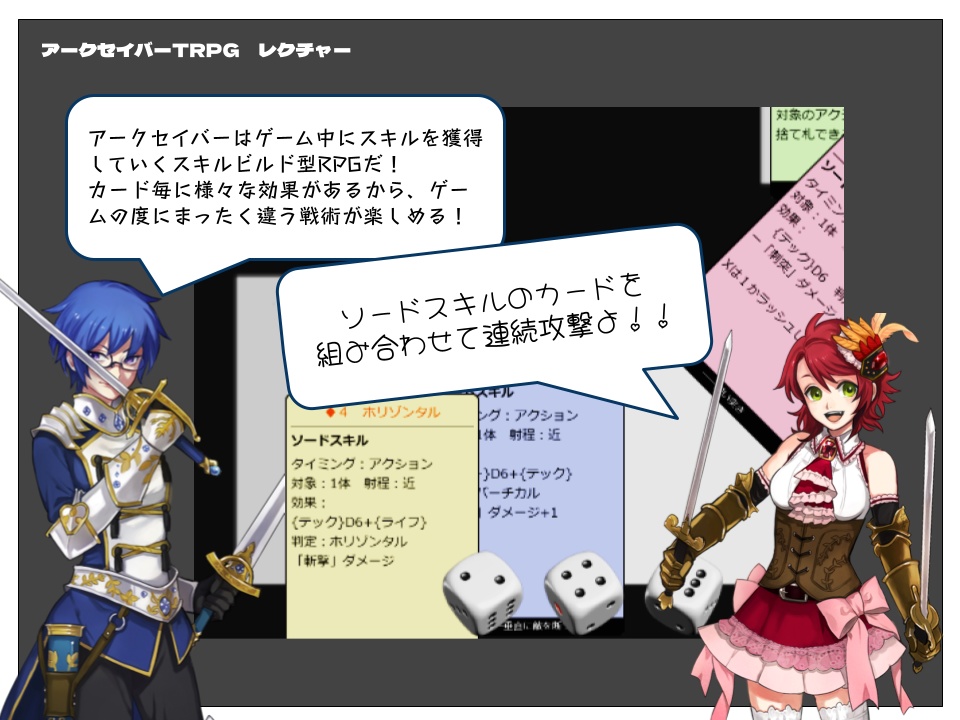 アークセイバーTRPG