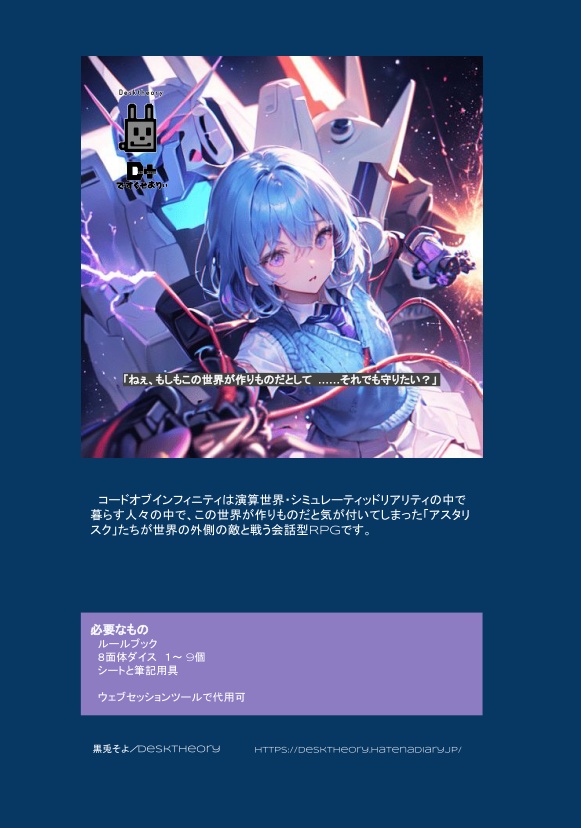 Code of 8 ”コードオブインフィニティ” ルールブック