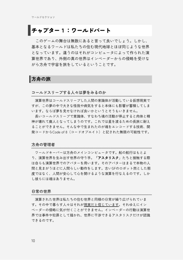 Code of 8 ”コードオブインフィニティ” ルールブック