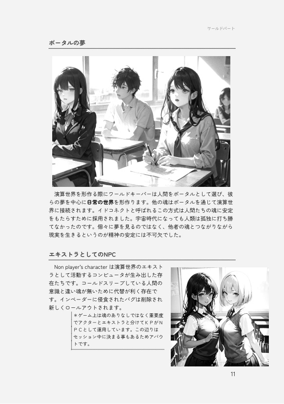 Code of 8 ”コードオブインフィニティ” ルールブック