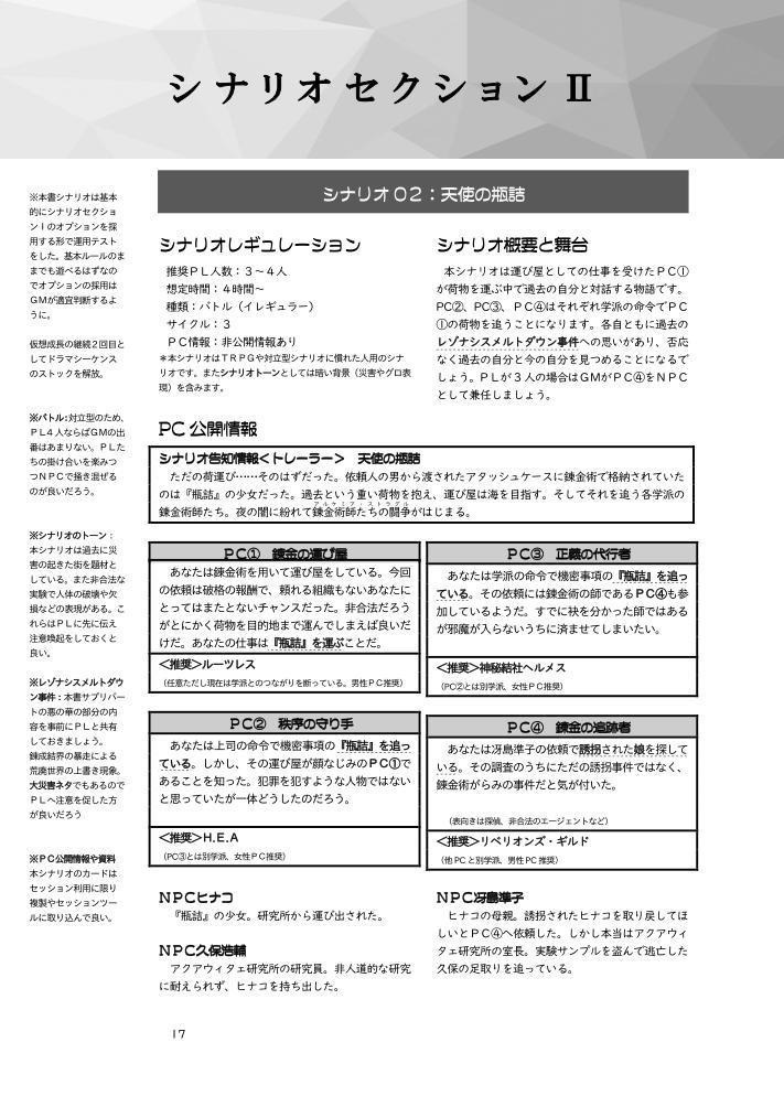 フォビドゥンアルケミー SPLL:E210001