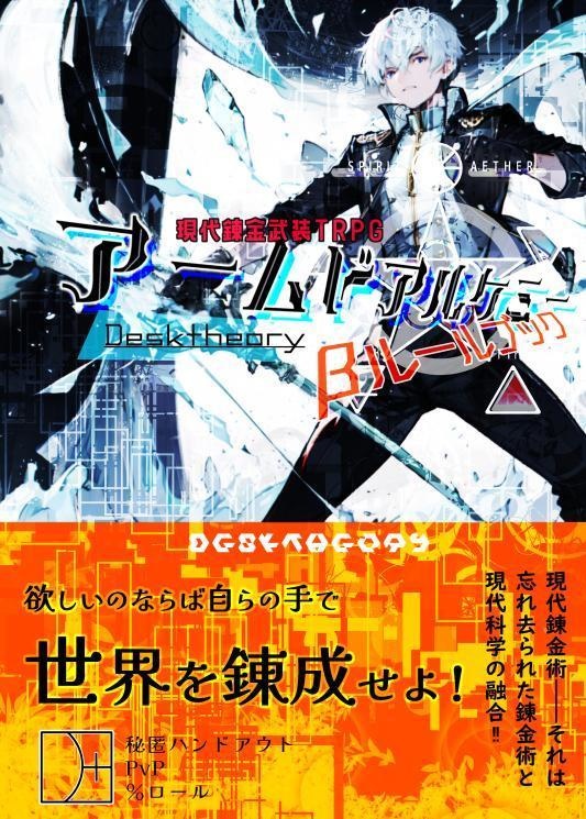 フォビドゥンアルケミー SPLL:E210001