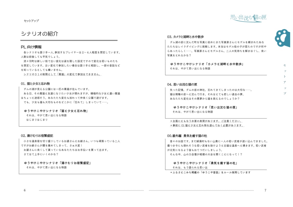 思い出沈む猫の匣 SPLL:E219009