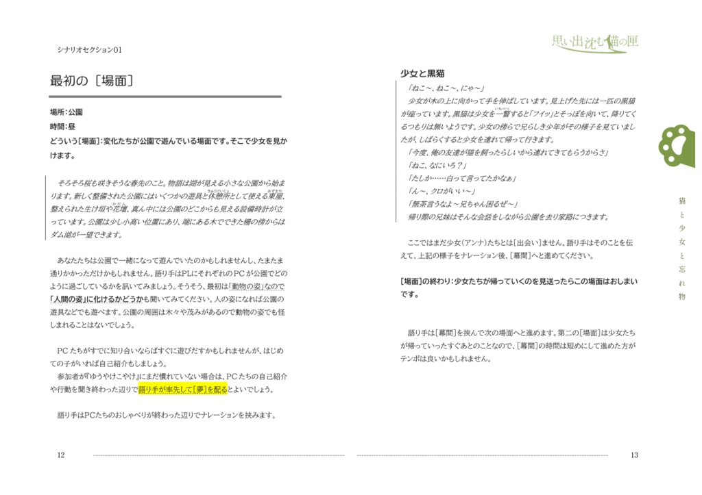 思い出沈む猫の匣 SPLL:E219009