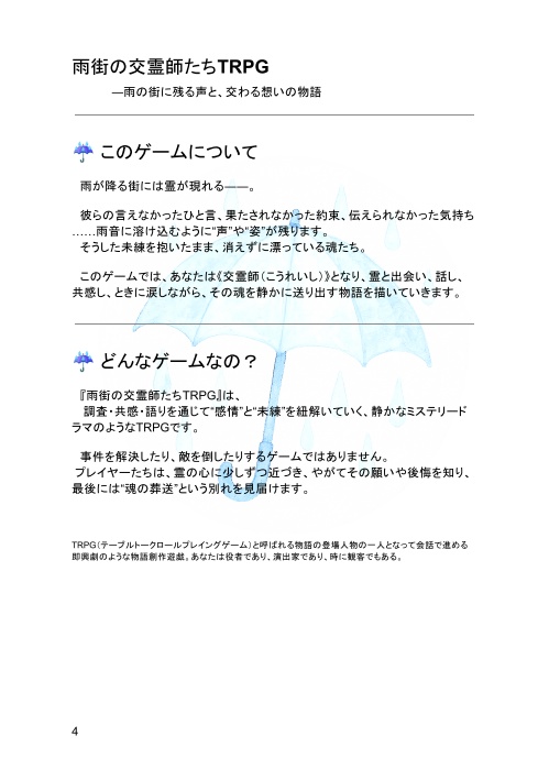 雨街の交霊師たち