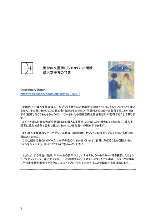 雨街の交霊師たち