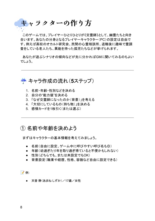雨街の交霊師たち