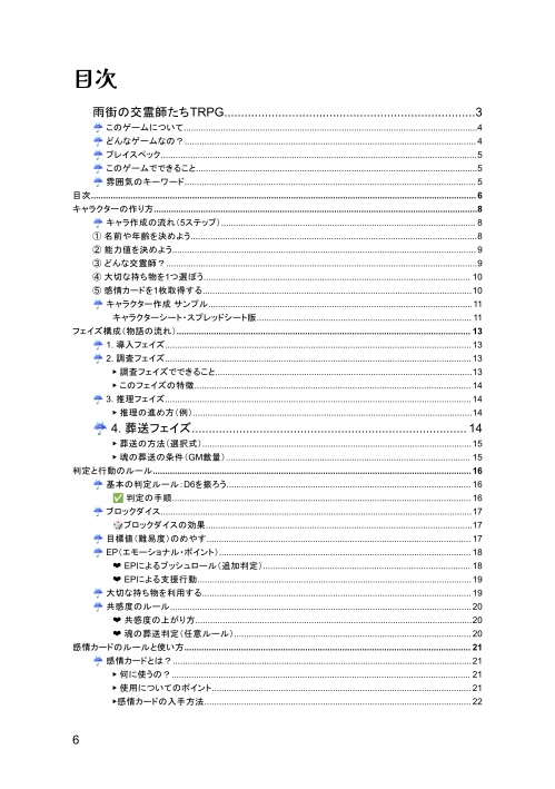 雨街の交霊師たち