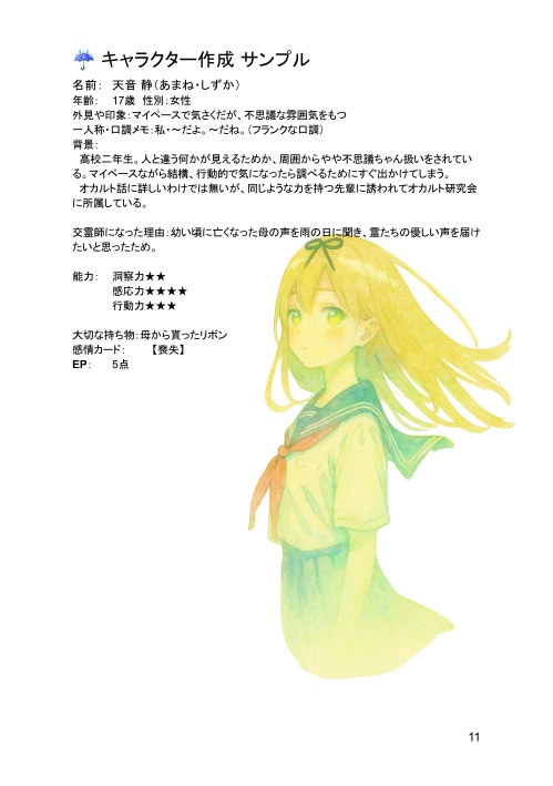 雨街の交霊師たち