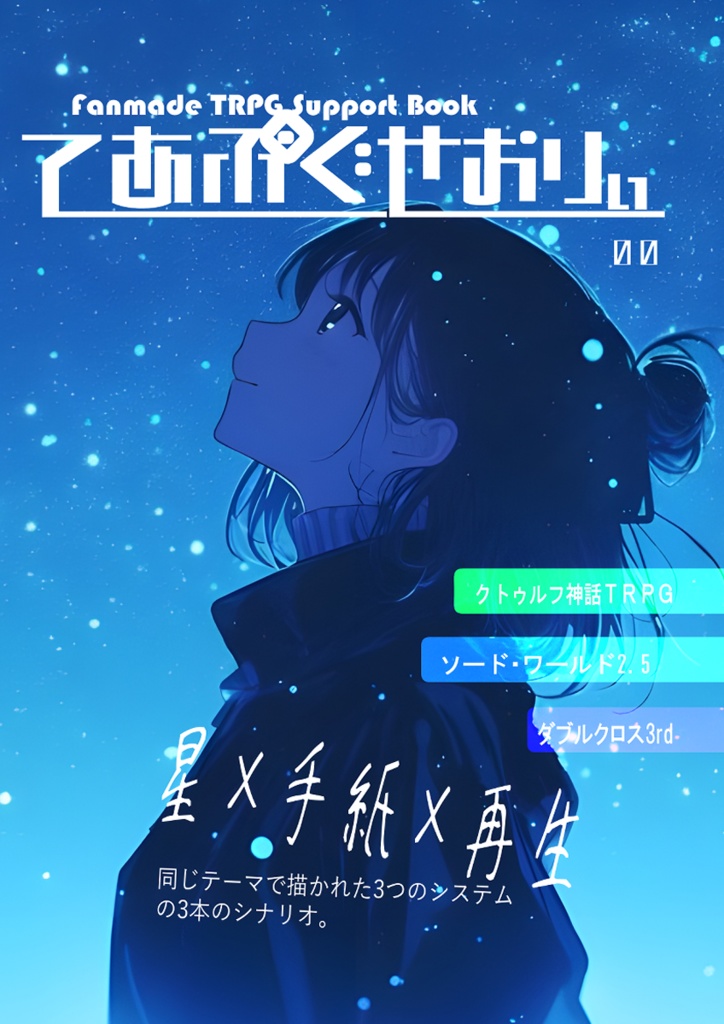 てあぷぐせおりぃ00DLコンテンツ