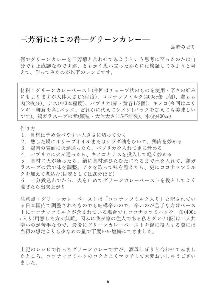我等、三芳菊応援団!─コロナを宅飲みでぶっ飛ばせ─