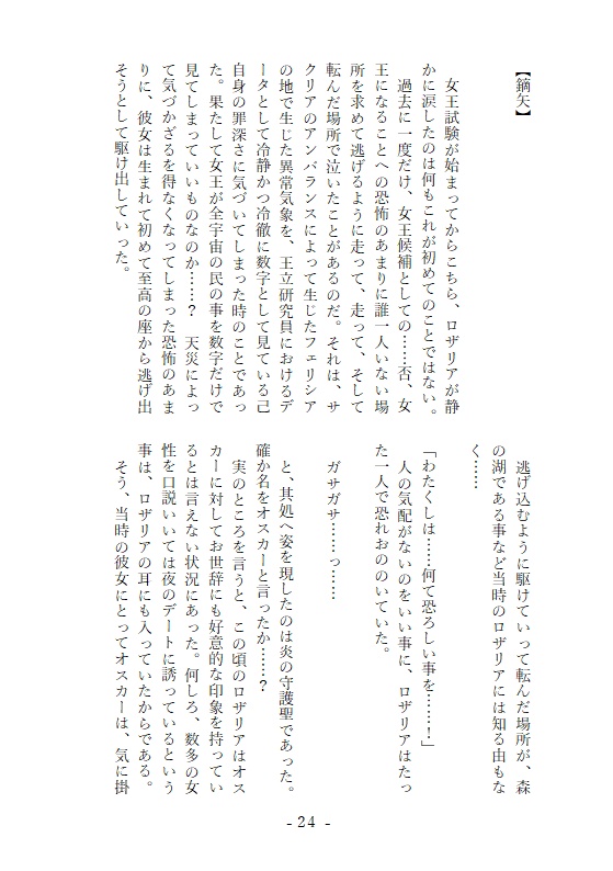 Forever Love-for all Osrosalist-