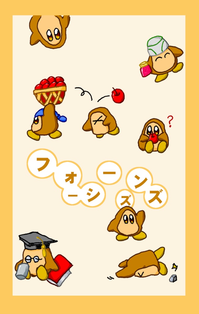 フォーシーズンズ